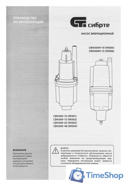 Колодезный насос СибрТех СВН300-40 - Изображение №12 — Интернет-магазин Time-Shop