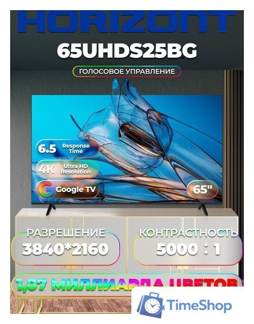 Телевизор Horizont 65UHDS25BG - Изображение №3 — Интернет-магазин Time-Shop