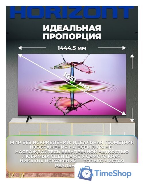 Телевизор Horizont 65UHDS25BG - Изображение №2 — Интернет-магазин Time-Shop