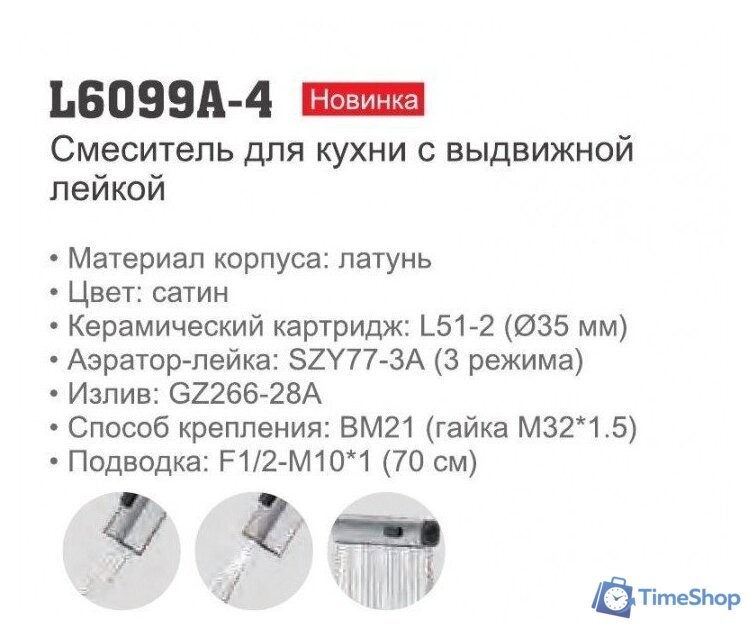 Смеситель Ledeme L6099A-4 - Изображение №3 — Интернет-магазин Time-Shop