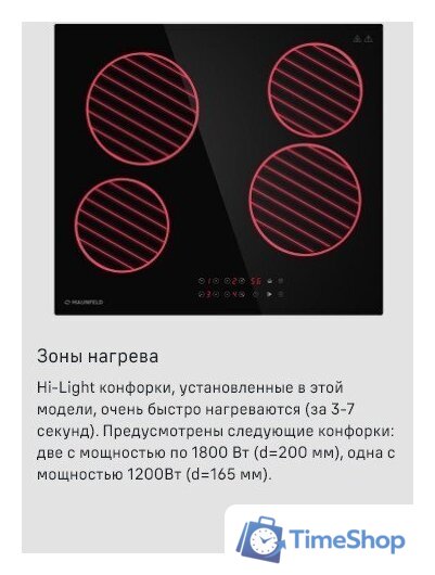 Варочная панель MAUNFELD CVCE594BK - Изображение №14 — Интернет-магазин Time-Shop