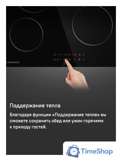 Варочная панель MAUNFELD CVCE594BK - Изображение №15 — Интернет-магазин Time-Shop