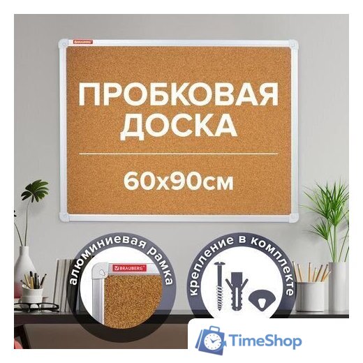 Офисная пробковая доска BRAUBERG 231712 - Изображение №4 — Интернет-магазин Time-Shop