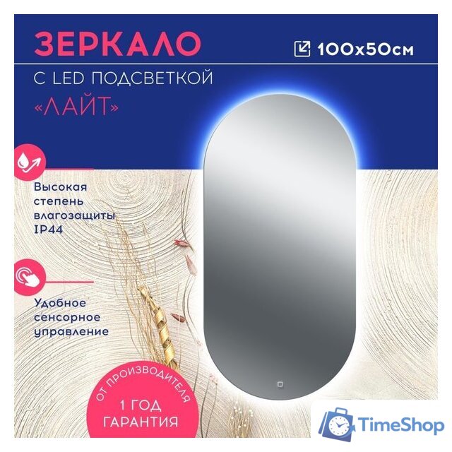 Зеркало Doratiz Лайт 100x50 2611.005 (сенсорный выключатель) - Изображение №5 — Интернет-магазин Time-Shop