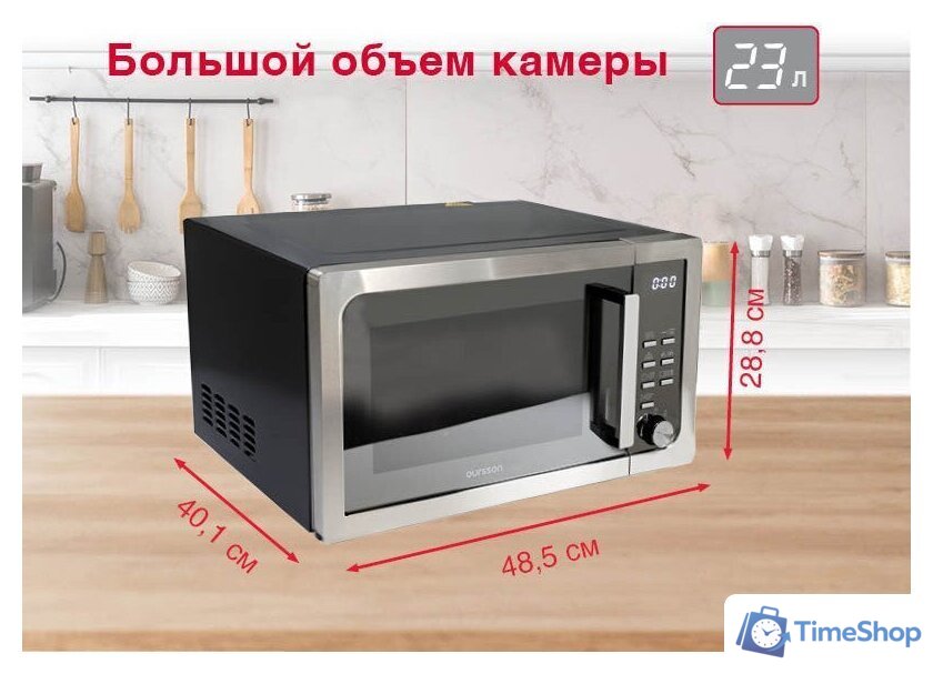 Микроволновая печь Oursson MD2306FDB/SL - Изображение №11 — Интернет-магазин Time-Shop