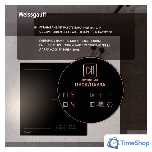 Варочная панель Weissgauff HI 430 BM Flex Zone - Изображение №5 — Интернет-магазин Time-Shop
