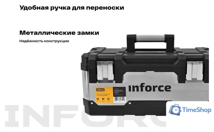 Ящик для инструментов Inforce 06-20-08 - Изображение №5 — Интернет-магазин Time-Shop
