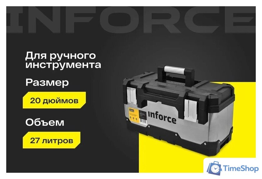 Ящик для инструментов Inforce 06-20-08 - Изображение №3 — Интернет-магазин Time-Shop