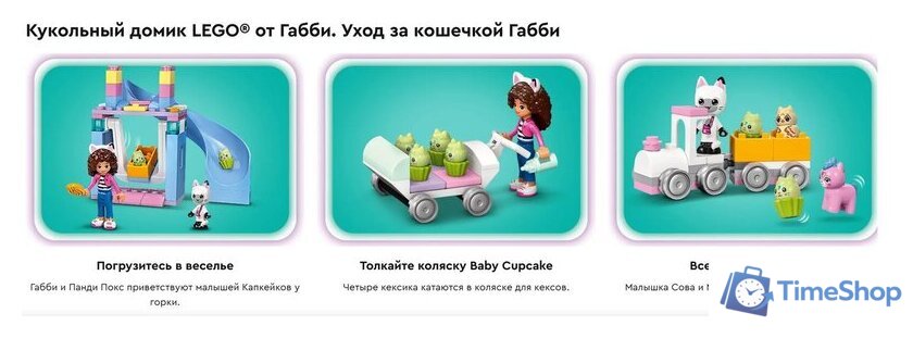 Конструктор LEGO Gabby's Dollhouse Уход за котятами Габби 10796 - Изображение №10 — Интернет-магазин Time-Shop