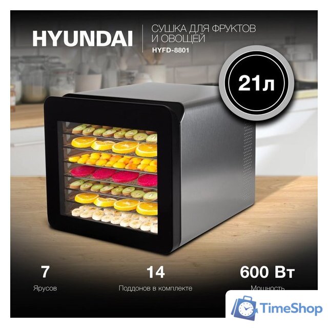 Сушилка для овощей и фруктов Hyundai HYFD-8801 - Изображение №2 — Интернет-магазин Time-Shop
