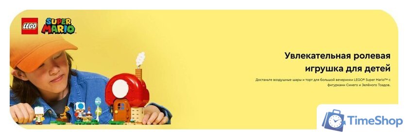 Конструктор LEGO Super Mario Вечеринка в доме Жабы 72041 - Изображение №14 — Интернет-магазин Time-Shop