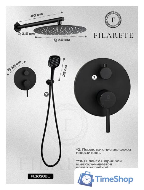 Душевая система  Filarete Roun FL1028 (Черный матовый) - Изображение №12 — Интернет-магазин Time-Shop