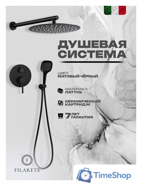 Душевая система  Filarete Roun FL1028 (Черный матовый) - Изображение №13 — Интернет-магазин Time-Shop