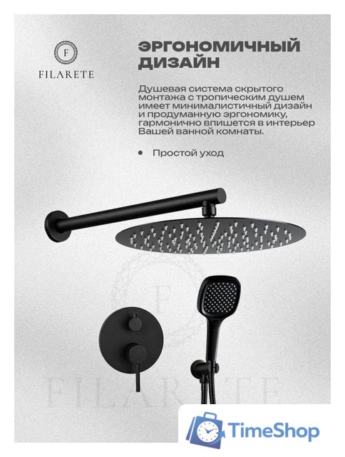 Душевая система  Filarete Roun FL1028 (Черный матовый) - Изображение №20 — Интернет-магазин Time-Shop