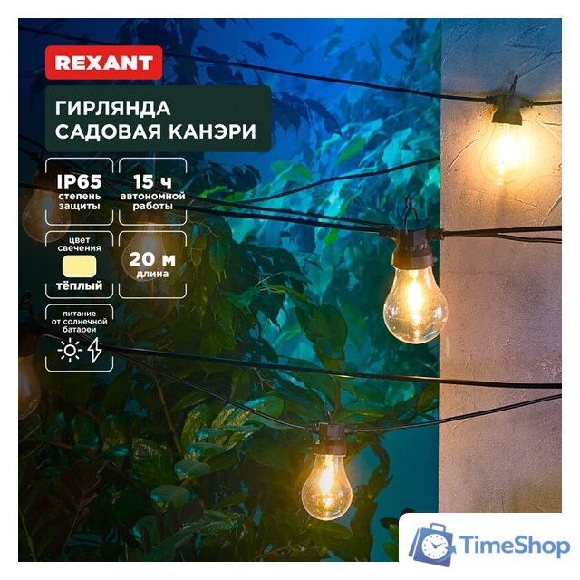 Светодиодная гирлянда Rexant Канэри 602-2423 - Изображение №1 — Интернет-магазин Time-Shop