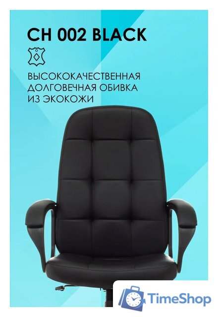 Офисное кресло Бюрократ CH 002 (черный) - Изображение №16 — Интернет-магазин Time-Shop