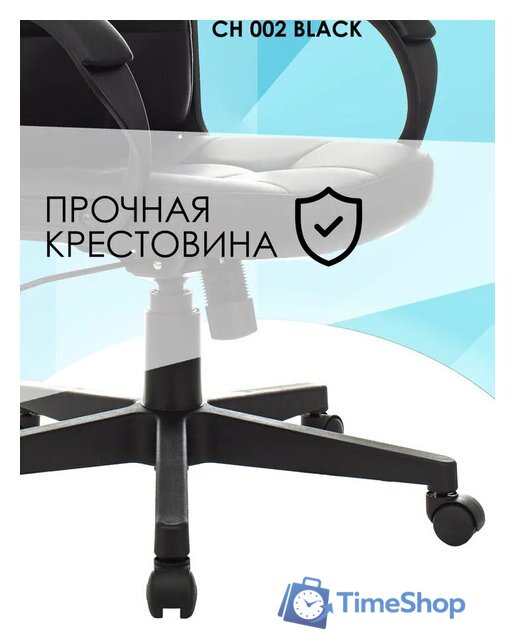 Офисное кресло Бюрократ CH 002 (черный) - Изображение №11 — Интернет-магазин Time-Shop