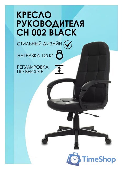 Офисное кресло Бюрократ CH 002 (черный) - Изображение №3 — Интернет-магазин Time-Shop