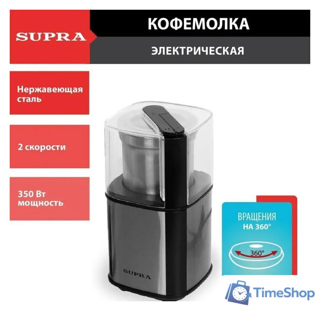 Электрическая кофемолка Supra CGS-310 - Изображение №1 — Интернет-магазин Time-Shop