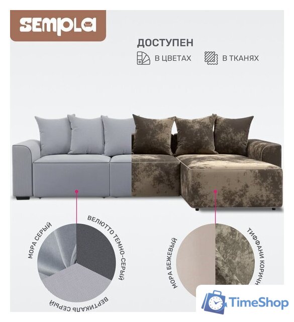 Угловой диван Sempla Монреаль 4 (тиффани коричневый/мора бежевый) - Изображение №7 — Интернет-магазин Time-Shop