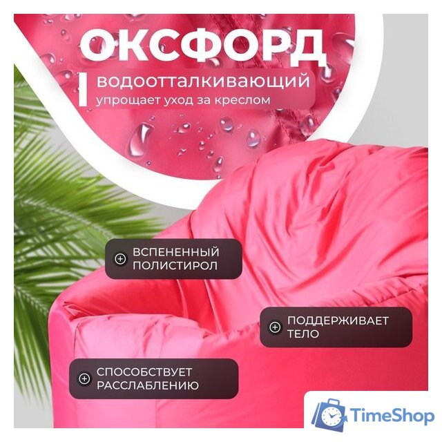 Кресло-мешок Mio Tesoro Poparada XXL PO-60x80-F (фуксия) - Изображение №3 — Интернет-магазин Time-Shop