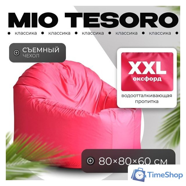 Кресло-мешок Mio Tesoro Poparada XXL PO-60x80-F (фуксия) - Изображение №1 — Интернет-магазин Time-Shop