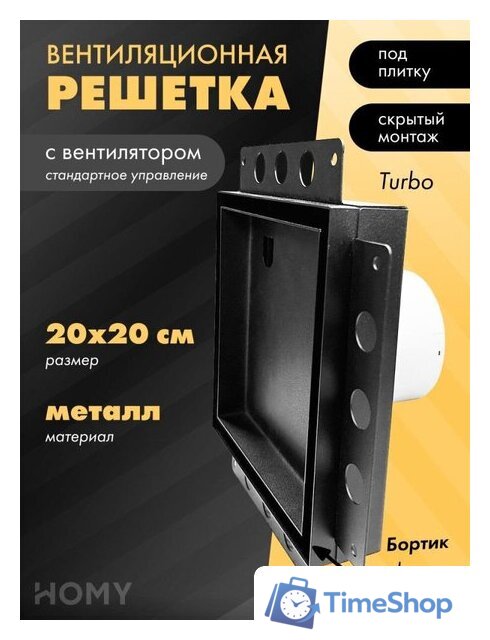 Вентиляционная решетка HOMY Air Pro APT100BMS 20x20 с маяком (черная) - Изображение №1 — Интернет-магазин Time-Shop
