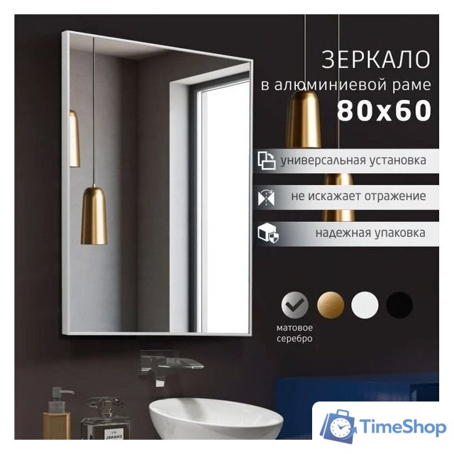 Зеркало Алмаз-Люкс М-345 80х60 - Изображение №1 — Интернет-магазин Time-Shop