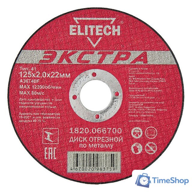 Отрезной диск ELITECH 1820.066700 - Изображение №1 — Интернет-магазин Time-Shop