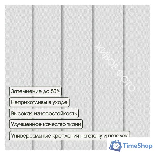 Жалюзи вертикальные АС МАРТ Плейн блэкаут 2501 180x180 (белый) - Изображение №2 — Интернет-магазин Time-Shop