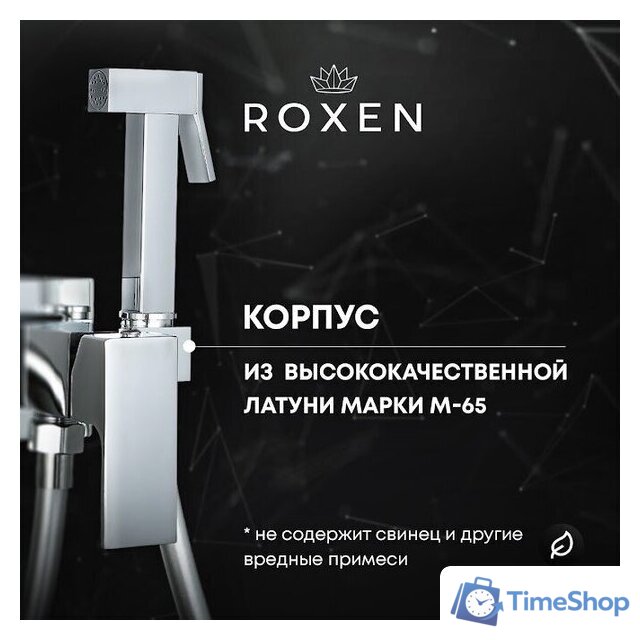 Гигиенический душ Roxen Caspia 50096000-CH - Изображение №15 — Интернет-магазин Time-Shop