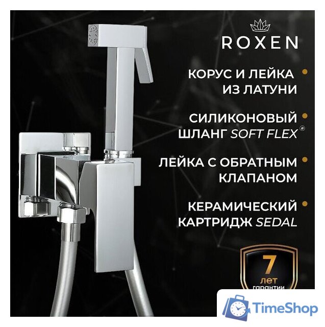 Гигиенический душ Roxen Caspia 50096000-CH - Изображение №8 — Интернет-магазин Time-Shop