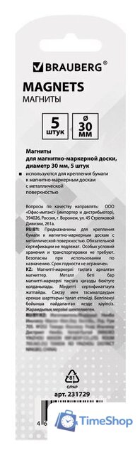 Набор магнитов BRAUBERG 231729 (5шт) - Изображение №3 — Интернет-магазин Time-Shop