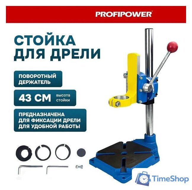 Стойка для дрели Profipower E0207 - Изображение №1 — Интернет-магазин Time-Shop