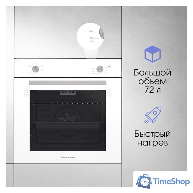 Электрический духовой шкаф Zigmund & Shtain E 175 W - Изображение №5 — Интернет-магазин Time-Shop