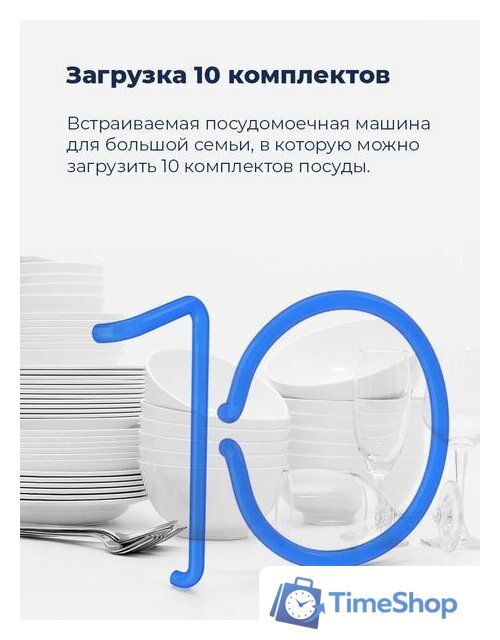 Встраиваемая посудомоечная машина MAUNFELD MLP-08IMRO - Изображение №30 — Интернет-магазин Time-Shop