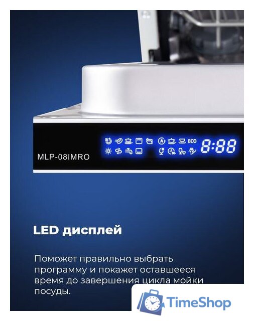 Встраиваемая посудомоечная машина MAUNFELD MLP-08IMRO - Изображение №26 — Интернет-магазин Time-Shop
