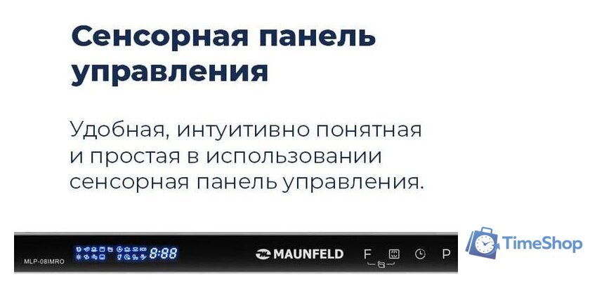 Встраиваемая посудомоечная машина MAUNFELD MLP-08IMRO - Изображение №47 — Интернет-магазин Time-Shop