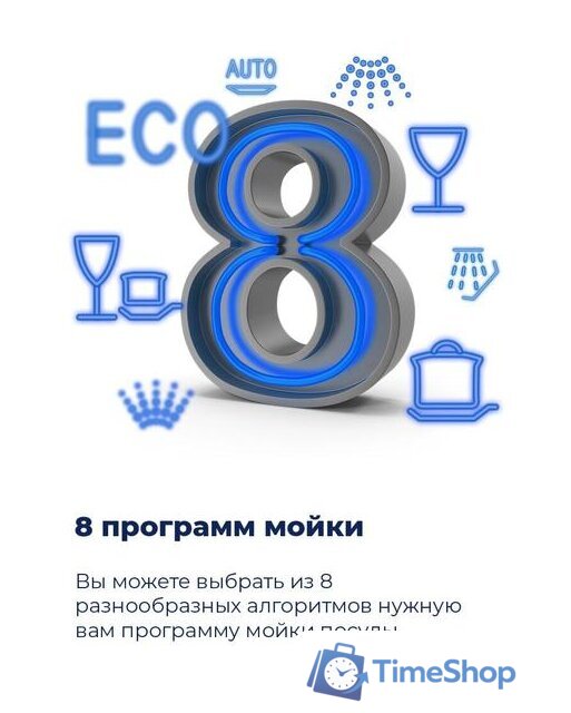 Встраиваемая посудомоечная машина MAUNFELD MLP-08IMRO - Изображение №28 — Интернет-магазин Time-Shop