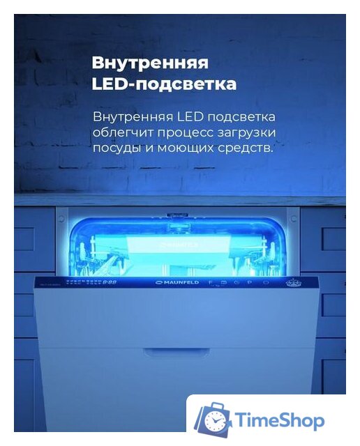 Встраиваемая посудомоечная машина MAUNFELD MLP-08IMRO - Изображение №35 — Интернет-магазин Time-Shop