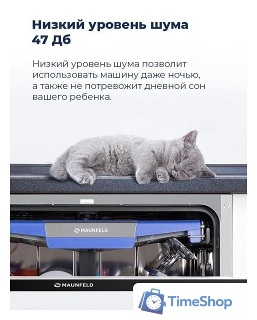 Встраиваемая посудомоечная машина MAUNFELD MLP-08IMRO - Изображение №44 — Интернет-магазин Time-Shop