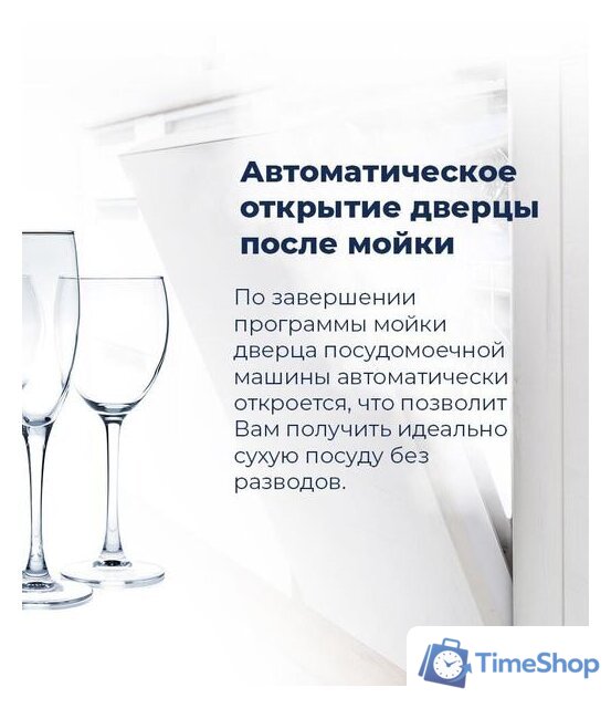 Встраиваемая посудомоечная машина MAUNFELD MLP-08IMRO - Изображение №22 — Интернет-магазин Time-Shop