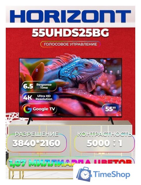 Телевизор Horizont 55UHDS25BG - Изображение №3 — Интернет-магазин Time-Shop