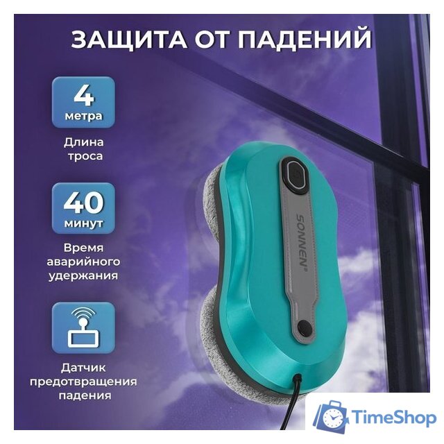 Робот для мытья окон Sonnen Tech RWC-124 Dual Spray - Изображение №10 — Интернет-магазин Time-Shop