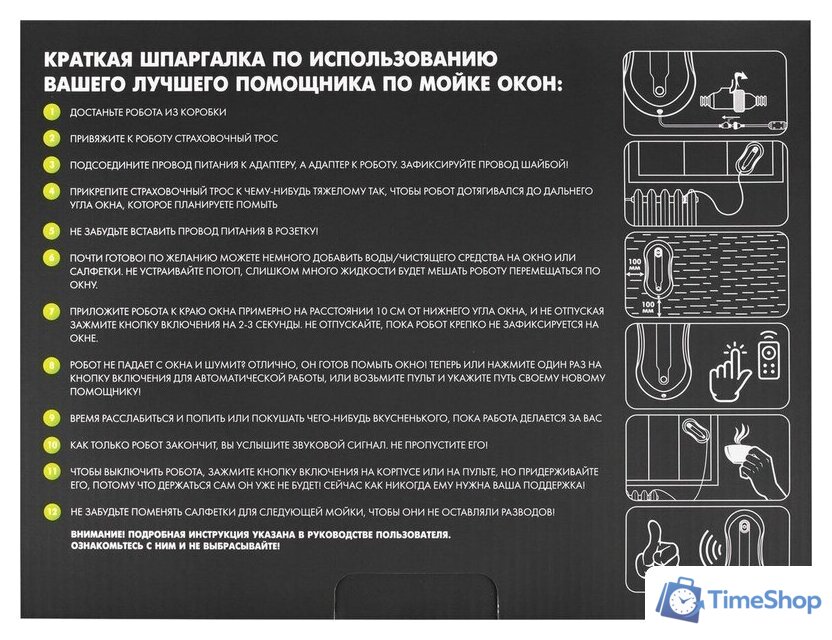 Робот для мытья окон Sonnen Tech RWC-124 Dual Spray - Изображение №20 — Интернет-магазин Time-Shop