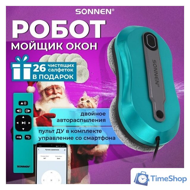 Робот для мытья окон Sonnen Tech RWC-124 Dual Spray - Изображение №2 — Интернет-магазин Time-Shop