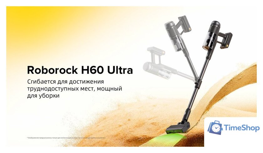 Пылесос Roborock H60 Ultra (с евровилкой) - Изображение №32 — Интернет-магазин Time-Shop