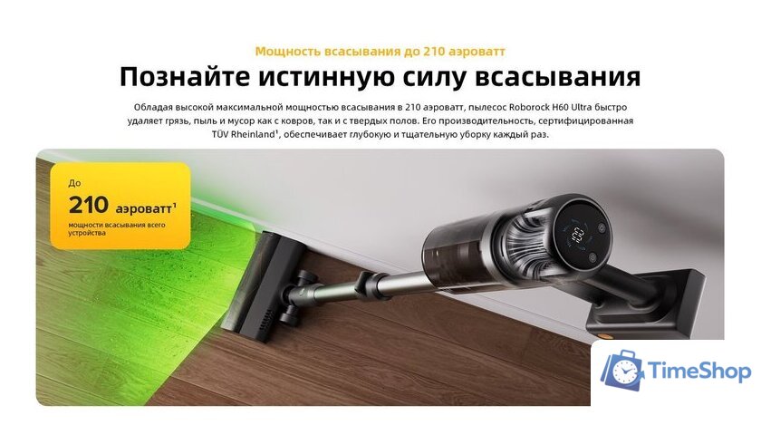 Пылесос Roborock H60 Ultra (с евровилкой) - Изображение №35 — Интернет-магазин Time-Shop
