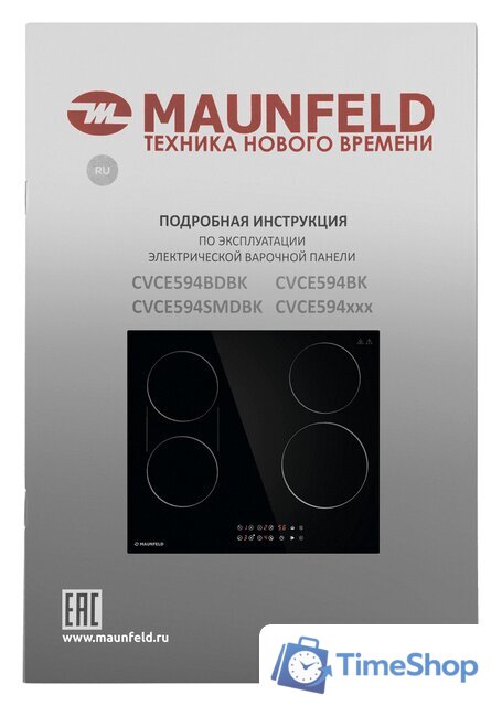 Варочная панель MAUNFELD CVCE594BDBK - Изображение №11 — Интернет-магазин Time-Shop