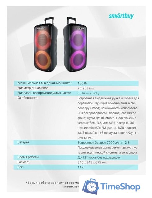 Патибокс SmartBuy W1 SBS-5210 - Изображение №11 — Интернет-магазин Time-Shop